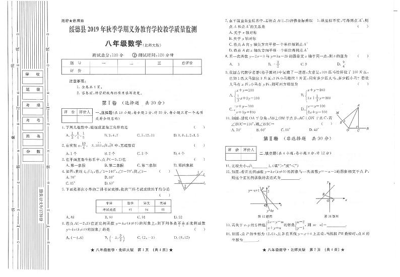 陕西省榆林市绥德县2019-2020学年八年级上学期教学质量检测期末数学试题（PDF版有答案）01