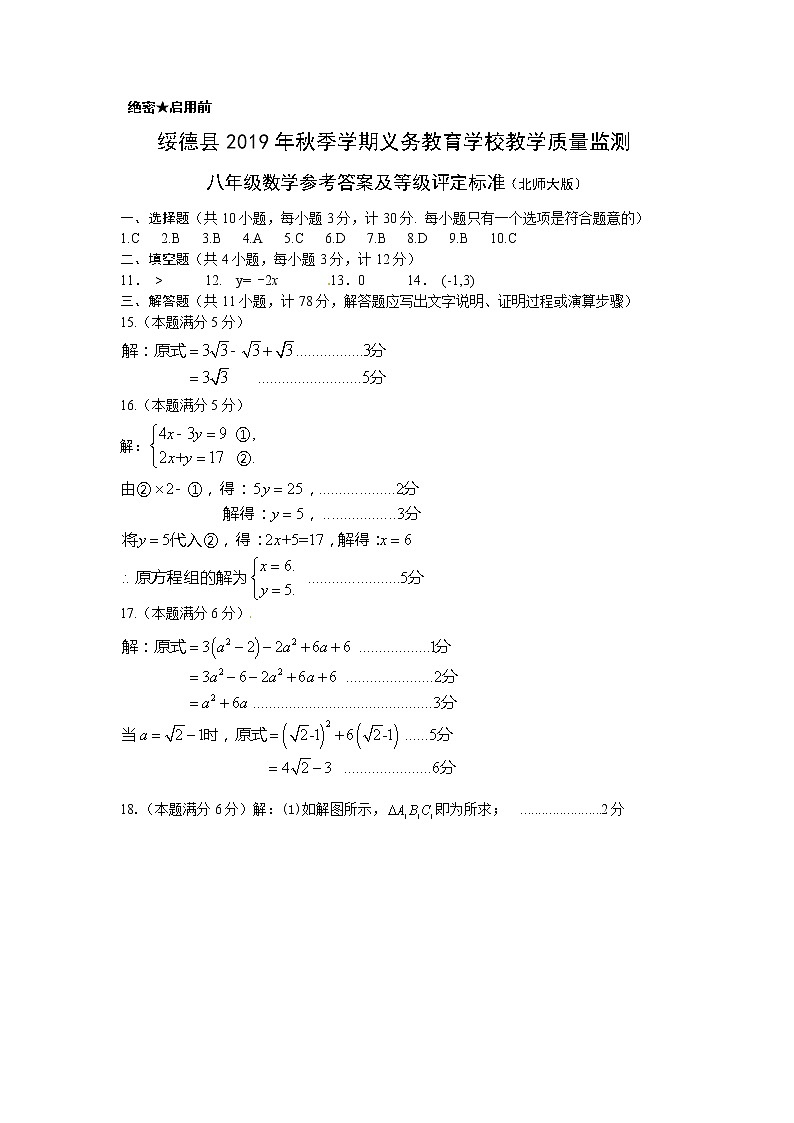 陕西省榆林市绥德县2019-2020学年八年级上学期教学质量检测期末数学试题（PDF版有答案）01