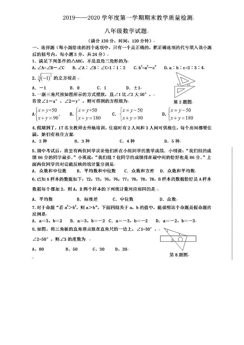 山东省菏泽市单县郭村初级中学2019-2020学年度第一学期八年级上期末质量检测 数学试题（PDF扫描版有答案 ）01