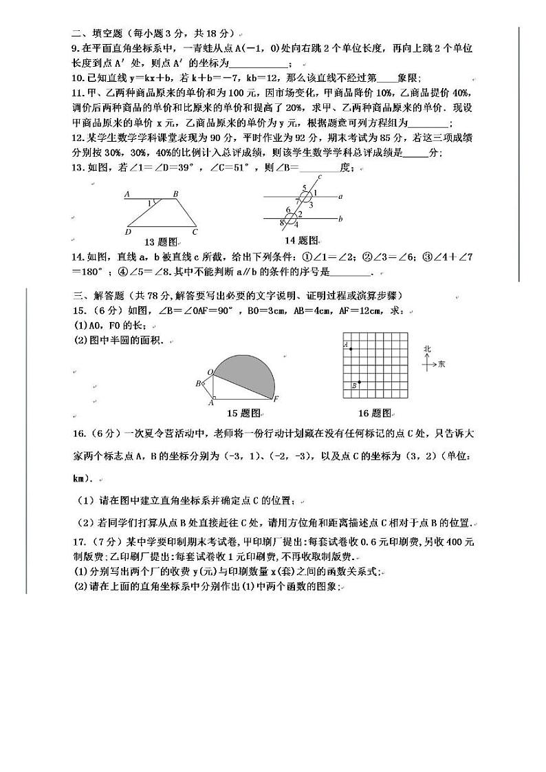 山东省菏泽市单县郭村初级中学2019-2020学年度第一学期八年级上期末质量检测 数学试题（PDF扫描版有答案 ）02
