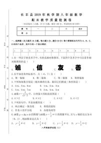 安徽省合肥市长丰县2019—2020学年度第一学期八年级数学期末试卷及参考答案（PDF版有答案）