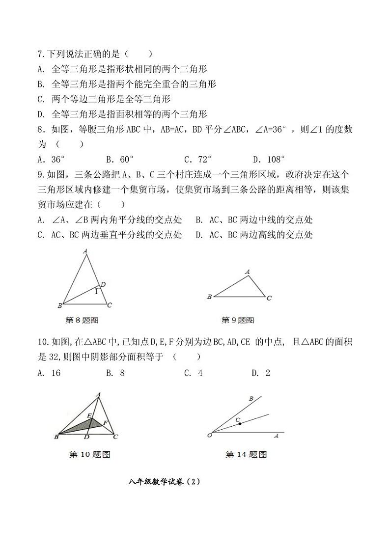 安徽省合肥市长丰县2019—2020学年度第一学期八年级数学期末试卷及参考答案（PDF版有答案）02