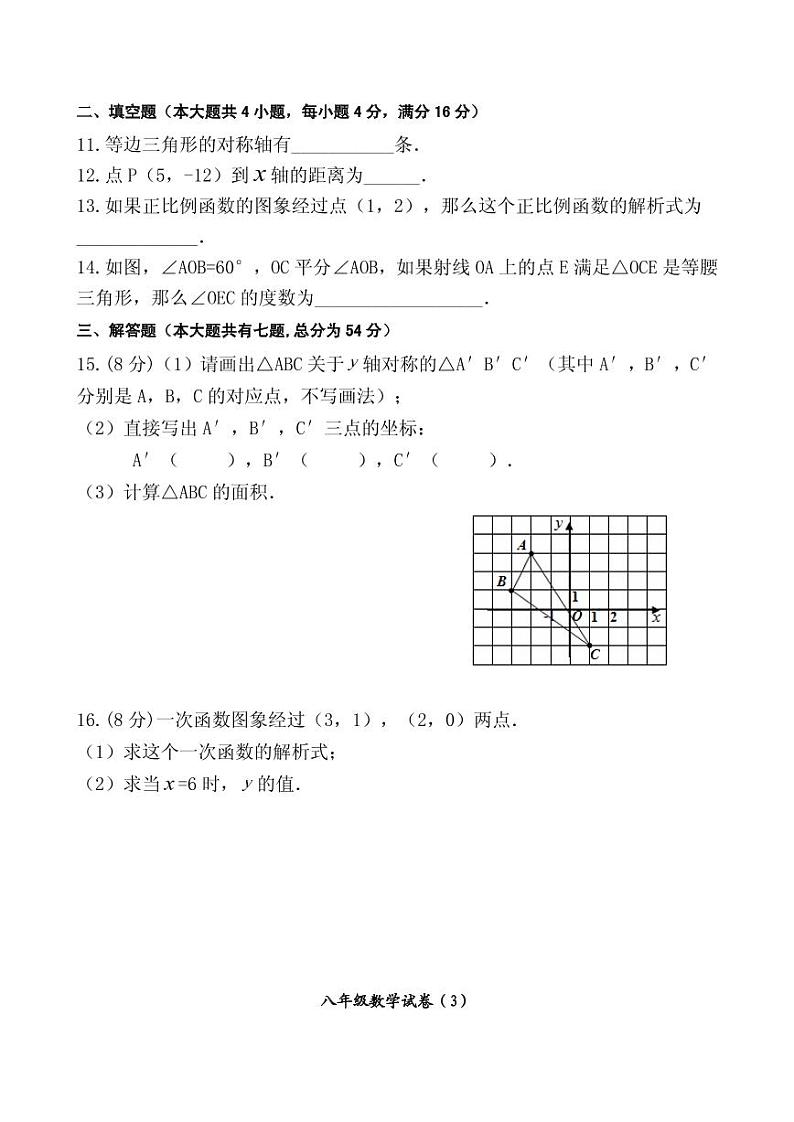 安徽省合肥市长丰县2019—2020学年度第一学期八年级数学期末试卷及参考答案（PDF版有答案）03