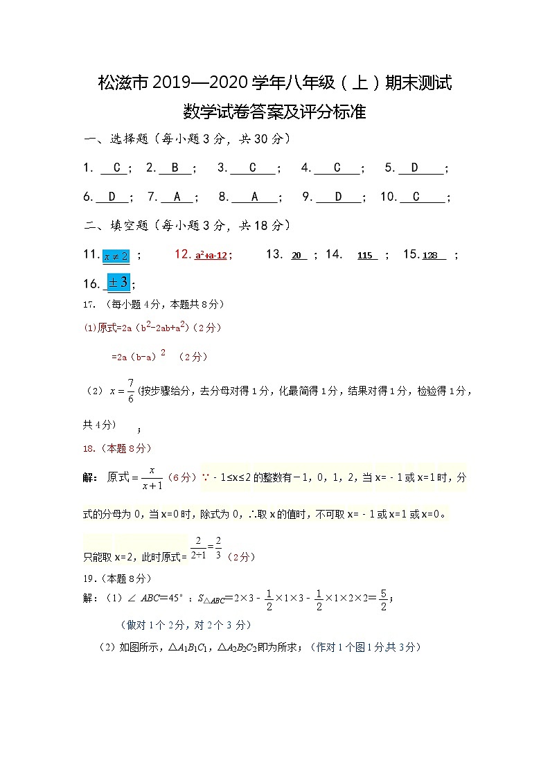2019-2020湖北松滋八年级上数学期末试题（word版有答案）01