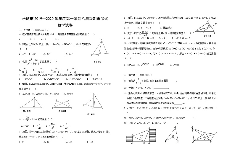 2019-2020湖北松滋八年级上数学期末试题（word版有答案）01