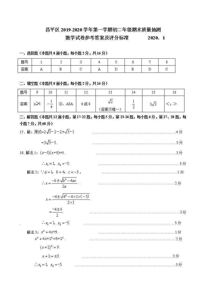 2019-2020北京昌平八年级上数学期末试卷（word版有答案）01