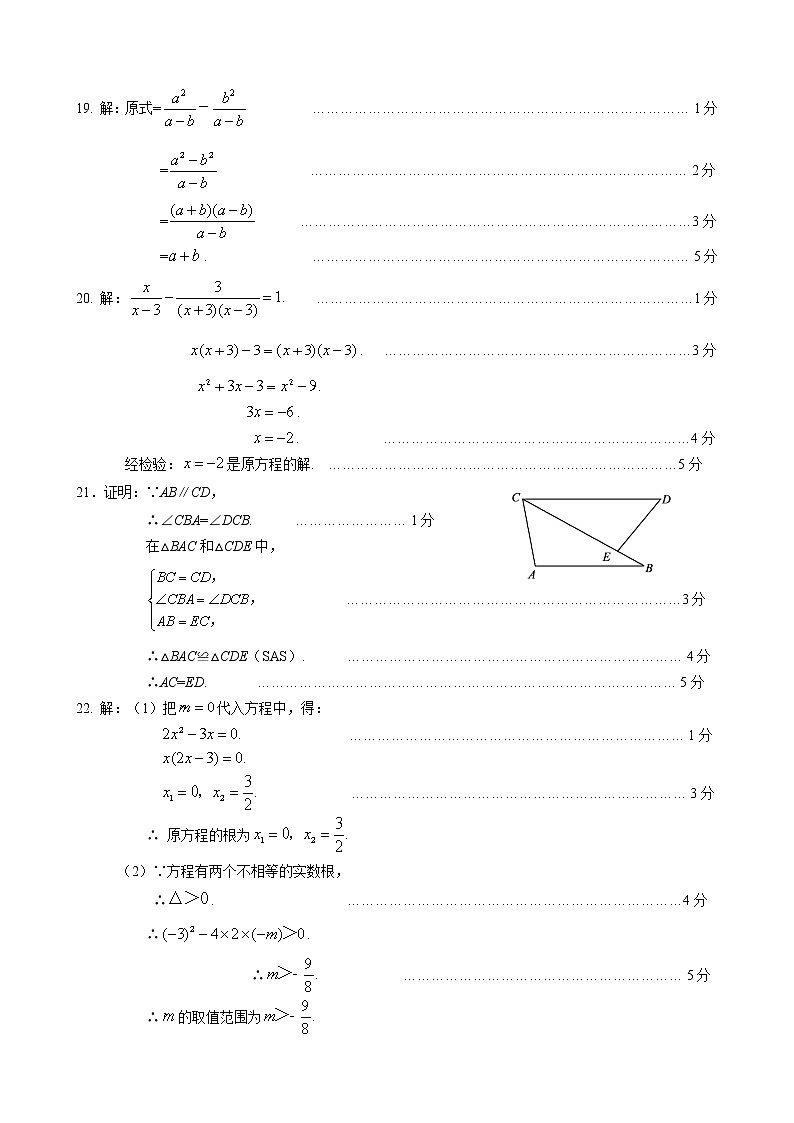 2019-2020北京昌平八年级上数学期末试卷（word版有答案）02