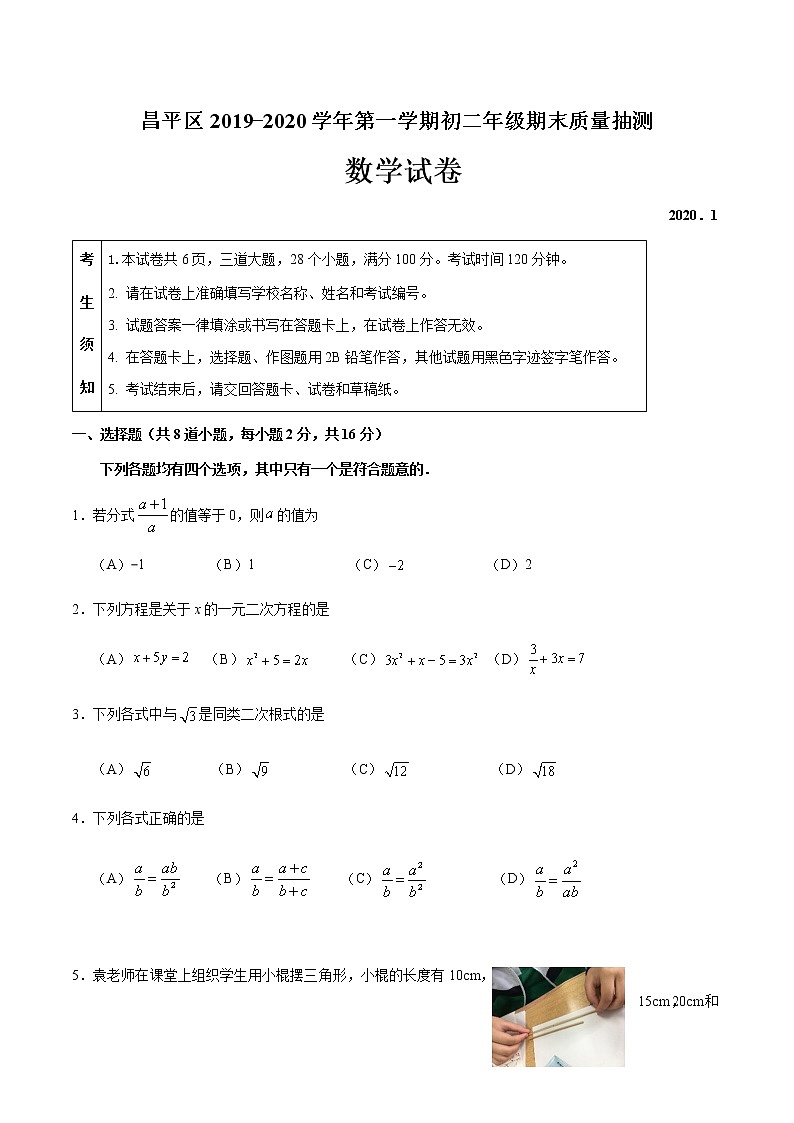 2019-2020北京昌平八年级上数学期末试卷（word版有答案）01