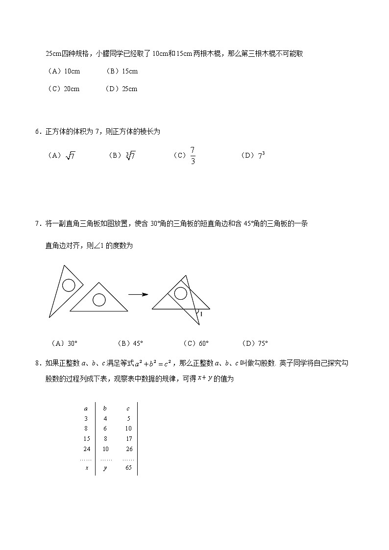 2019-2020北京昌平八年级上数学期末试卷（word版有答案）02