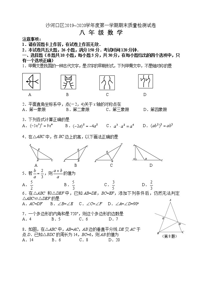 2019-2020辽宁大连沙河口八年级上数学期末试题（word版有答案）01