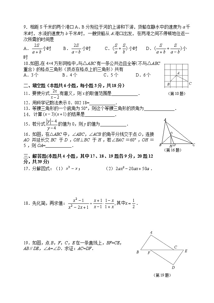 2019-2020辽宁大连沙河口八年级上数学期末试题（word版有答案）02