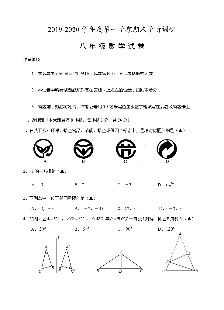 2019-2020盐城市大丰区期末考试八年级数学试题第1页
