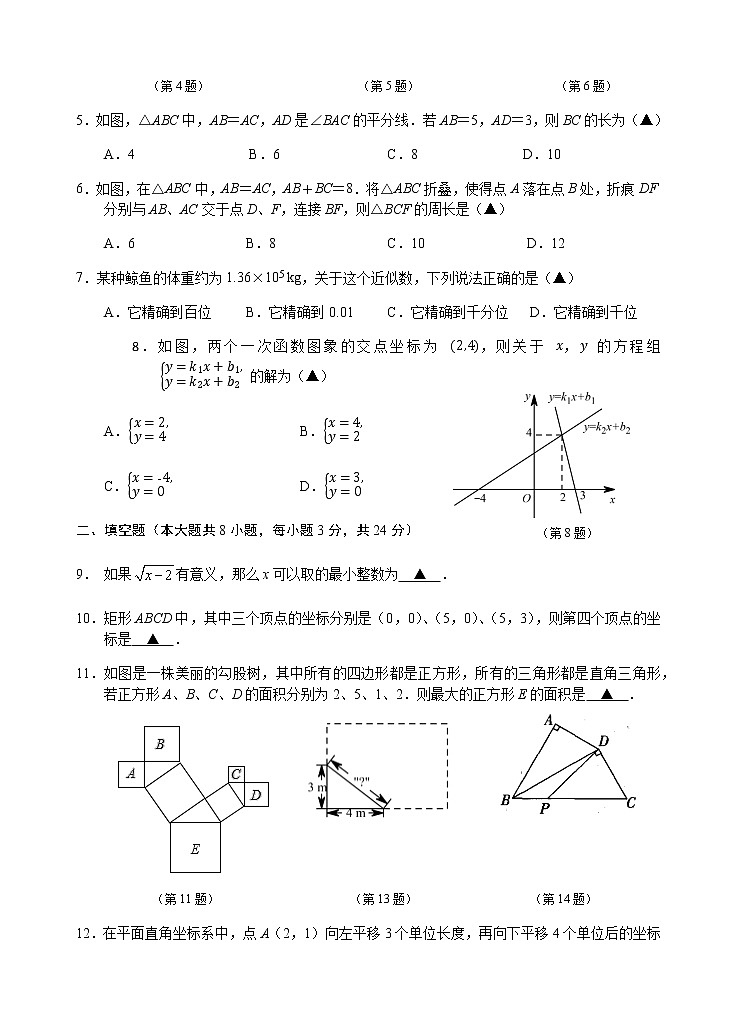 2019-2020盐城市大丰区期末考试八年级数学试题第2页