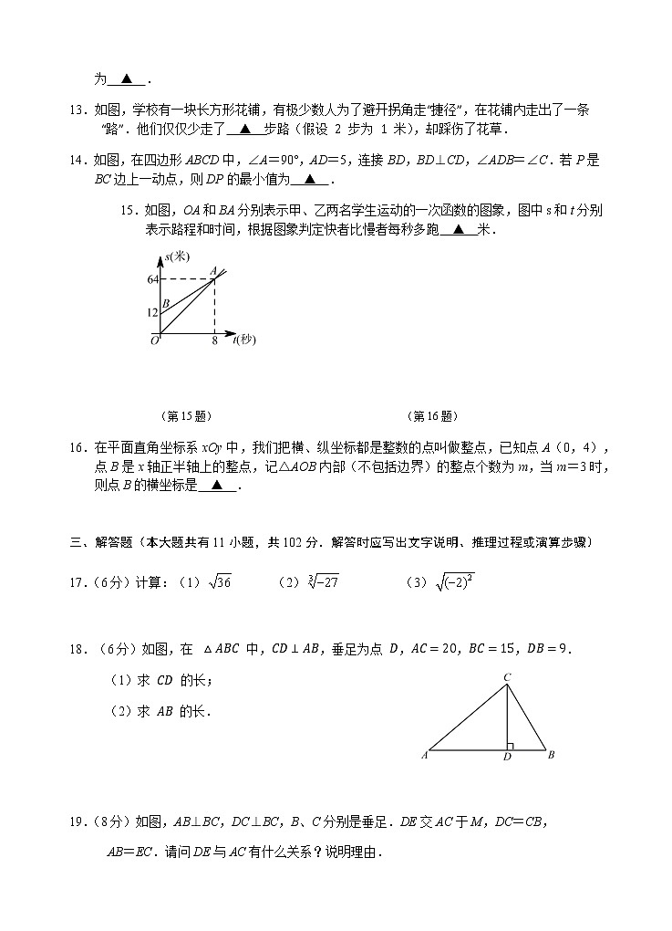 2019-2020盐城市大丰区期末考试八年级数学试题第3页