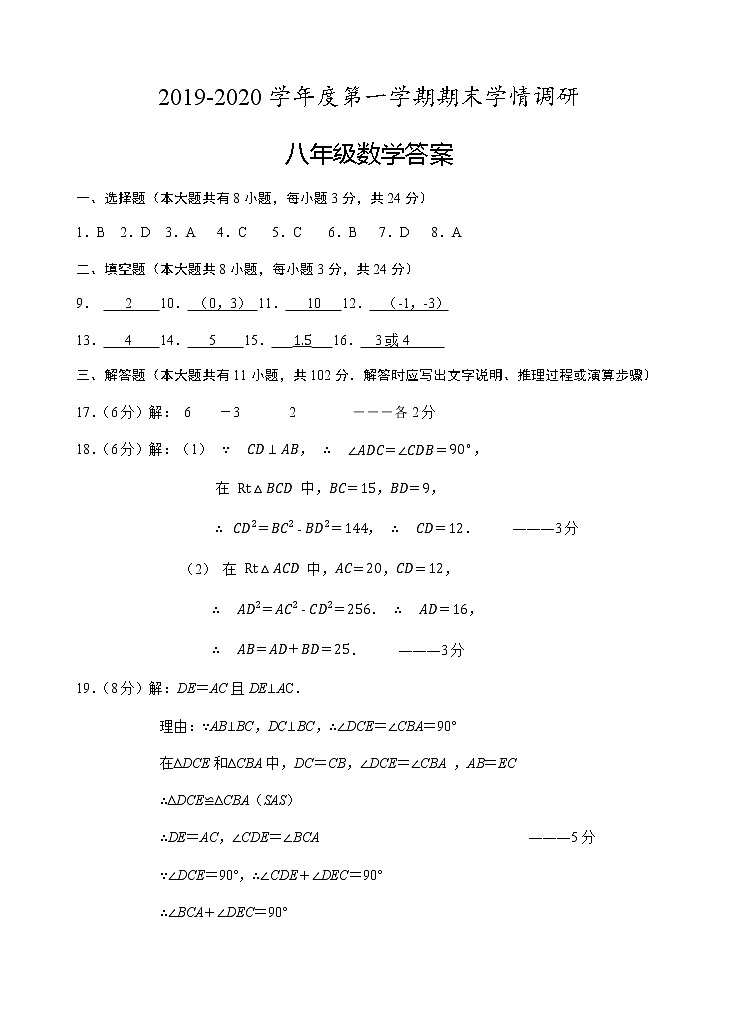 2019-2020盐城市大丰区期末考试八年级数学答案第1页