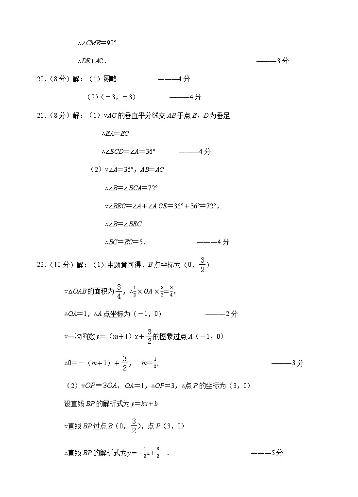 2019-2020盐城市大丰区期末考试八年级数学答案第2页