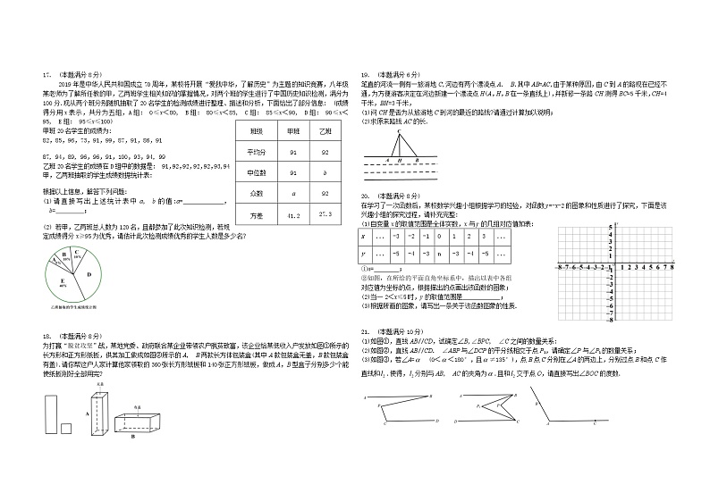 贵州省贵阳市普通中学2019-2020学年八年级上学期期末考试数学试题（word版有答案）第2页