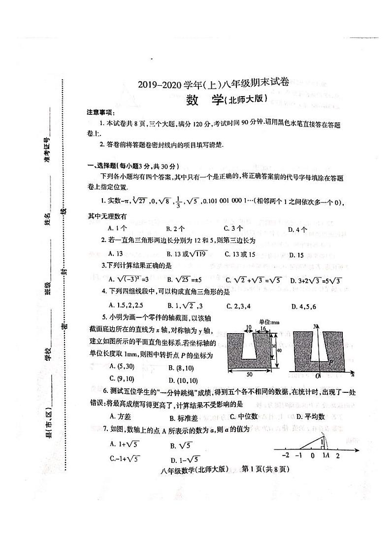 河南省焦作市2019-2020学年八年级上学期期末考试数学试题（扫描版有答案）01