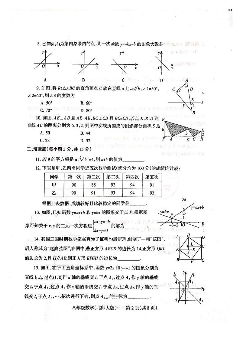 河南省焦作市2019-2020学年八年级上学期期末考试数学试题（扫描版有答案）02