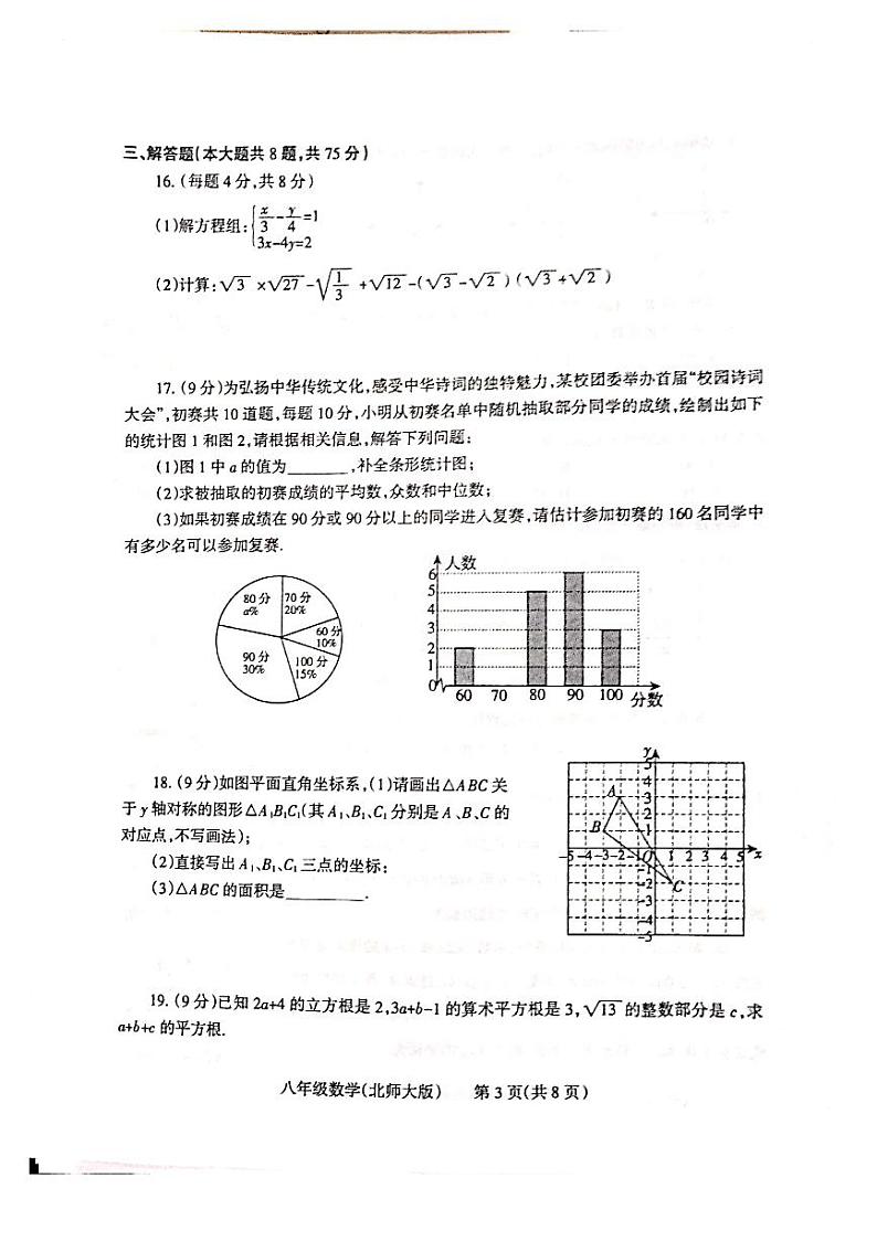 河南省焦作市2019-2020学年八年级上学期期末考试数学试题（扫描版有答案）03