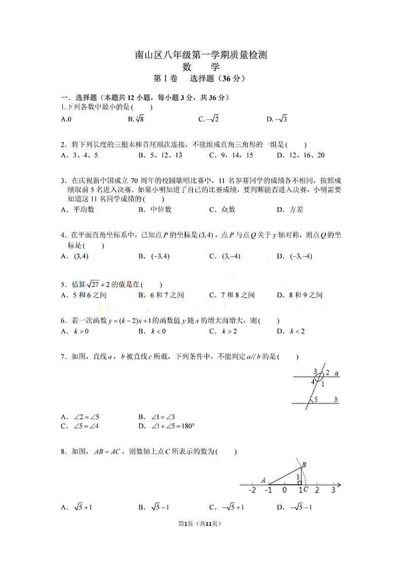 广东省深圳市南山区2019-2020学年八年级上学期期末教学质量监测数学试卷（  PDF扫描版有答案）01