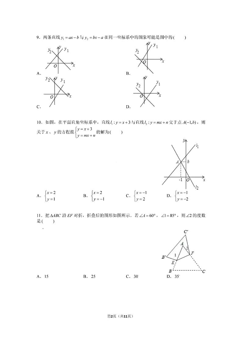 广东省深圳市南山区2019-2020学年八年级上学期期末教学质量监测数学试卷（  PDF扫描版有答案）02
