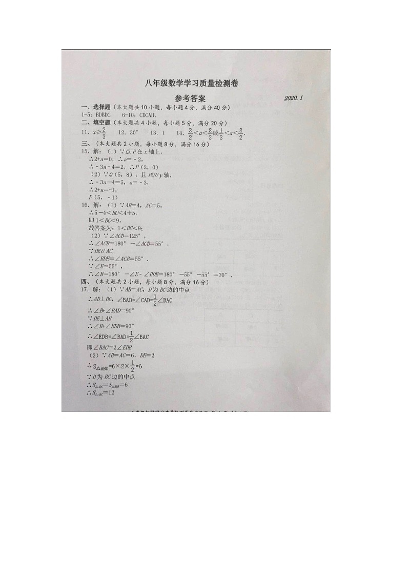 2019-2020安徽合肥瑶海八年级上数学期末试题（pdf有答案）01