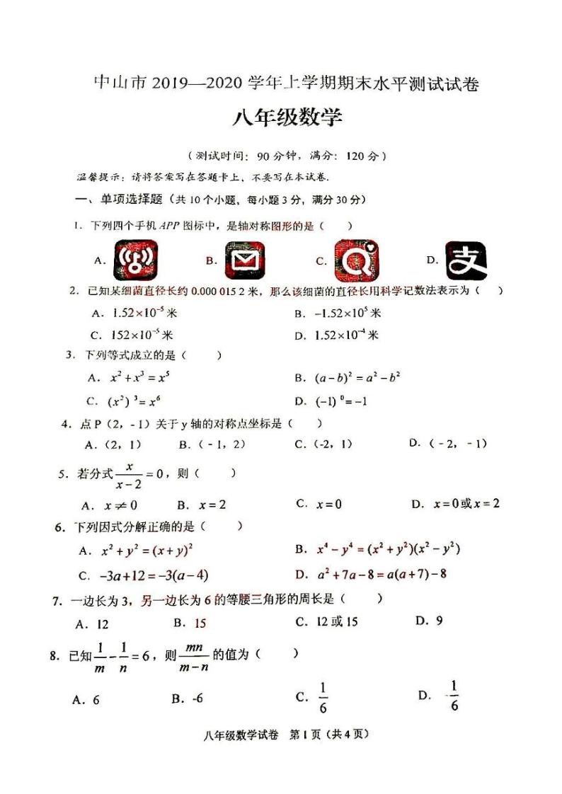 广东省中山市2019-2020学年上学期期末水平测试卷八年级数学试题（PDF扫描版有答案）01