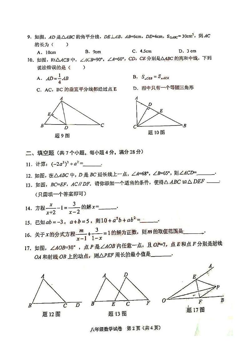 广东省中山市2019-2020学年上学期期末水平测试卷八年级数学试题（PDF扫描版有答案）02