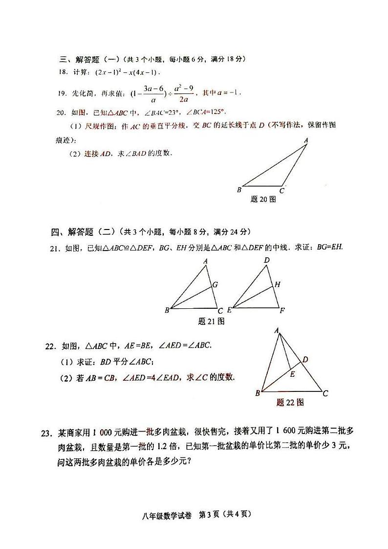 广东省中山市2019-2020学年上学期期末水平测试卷八年级数学试题（PDF扫描版有答案）03