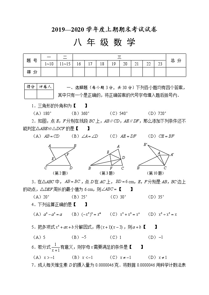 河南省周口市川汇区2019-2020学年度上期期末八年级数学试卷（word版有答案）01