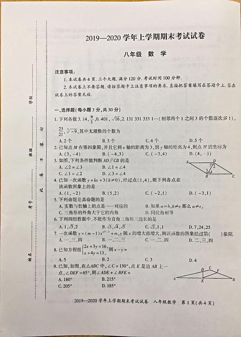 河南省新密市2019-2020学年八年级上学期期末考试数学试题（扫描版有答案 ）01