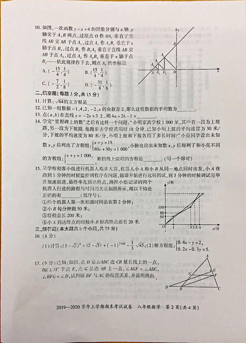 河南省新密市2019-2020学年八年级上学期期末考试数学试题（扫描版有答案 ）02