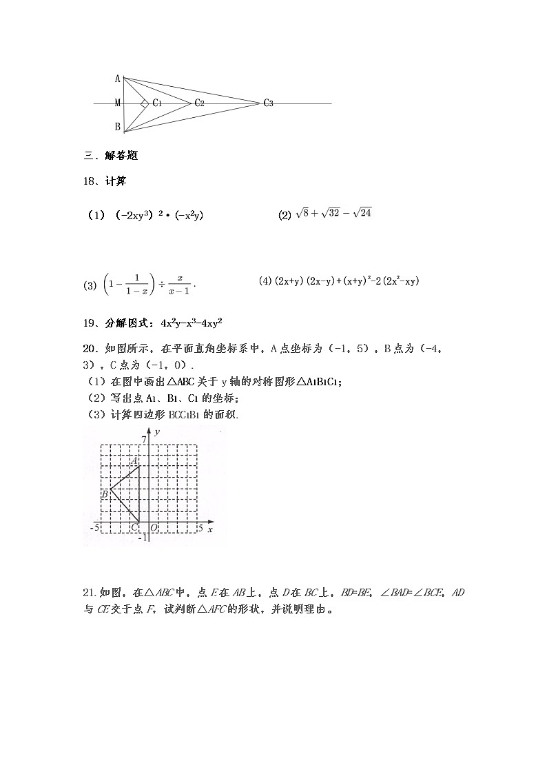 黑龙江省齐齐哈尔市建华区2019-2020学年度八年上期末数学试卷（word版有答案）03