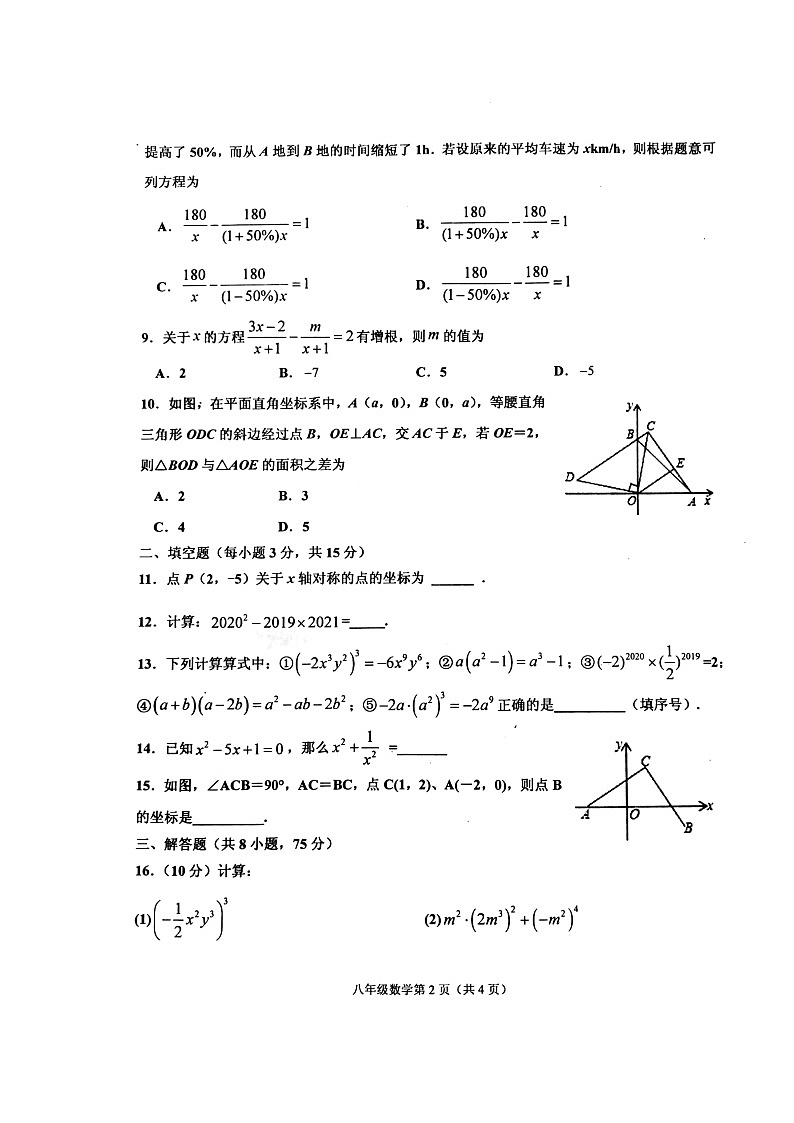 河南省许昌长葛市2019-2020学年八年级上学期期末考试数学试题（扫描版有答案）02