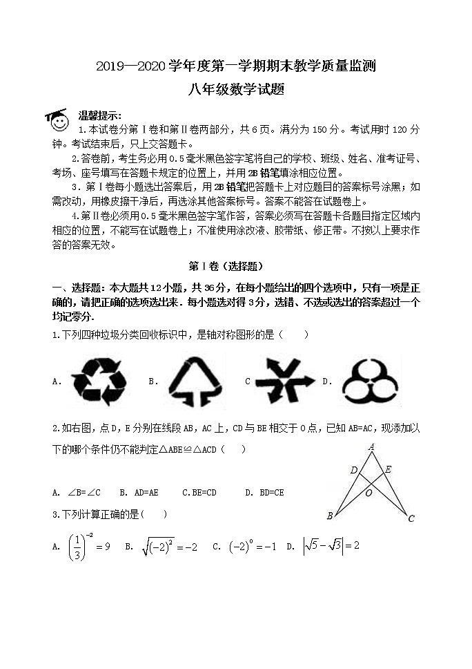 山东省滨州市联考2019-2020学年八年级上学期期末教学质量监测数学试题（word版有答案）01