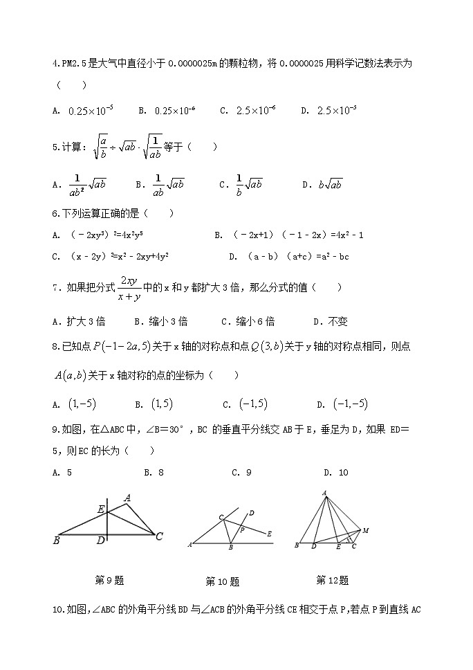 山东省滨州市联考2019-2020学年八年级上学期期末教学质量监测数学试题（word版有答案）02