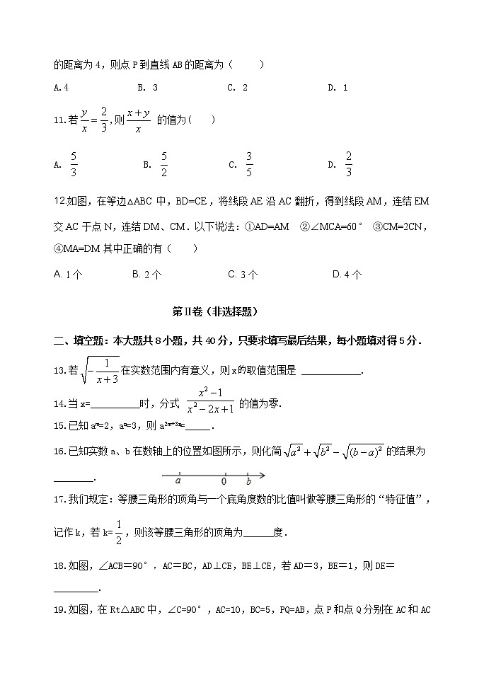 山东省滨州市联考2019-2020学年八年级上学期期末教学质量监测数学试题（word版有答案）03