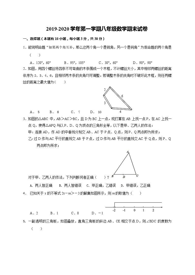 浙江象山县定塘中学2019-2020学年八年级上学期期末数学试题（word版有答案）01