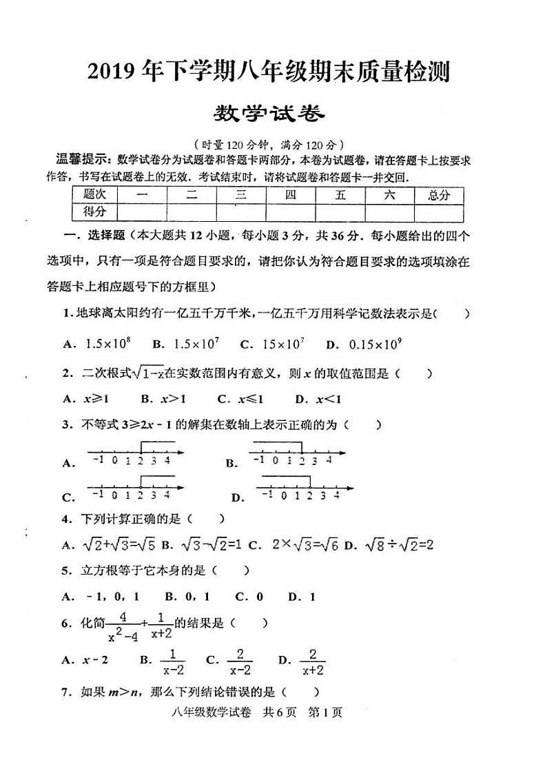 湖南省娄底市涟源市2019-2020学年八年级上学期期末质量检测数学试题（扫描版有答案）01