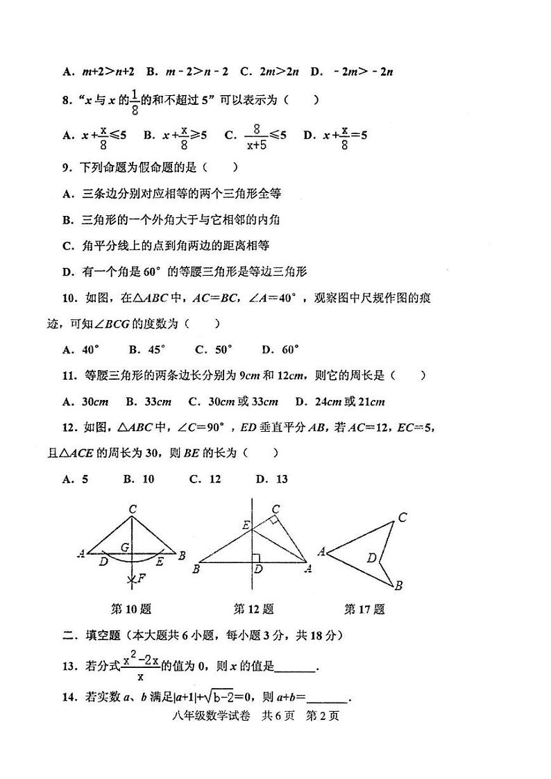 湖南省娄底市涟源市2019-2020学年八年级上学期期末质量检测数学试题（扫描版有答案）02
