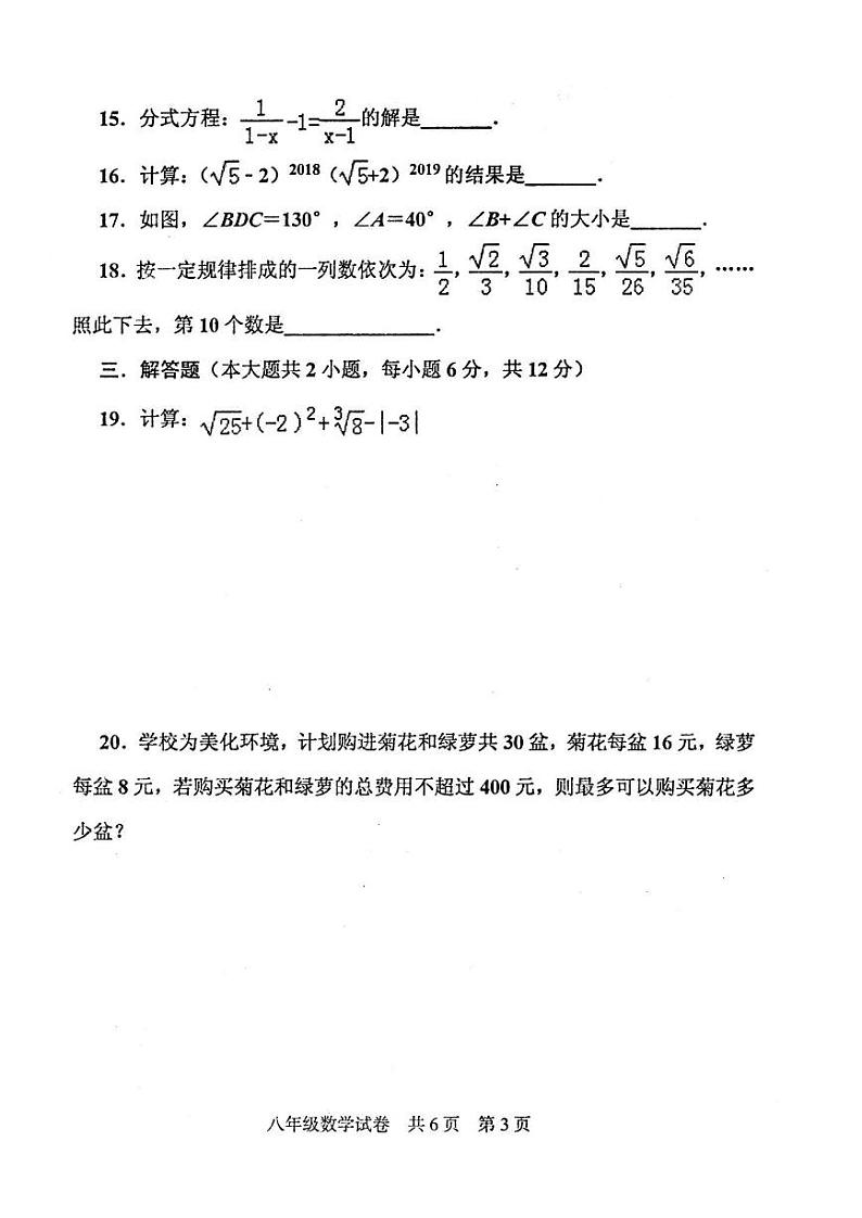 湖南省娄底市涟源市2019-2020学年八年级上学期期末质量检测数学试题（扫描版有答案）03