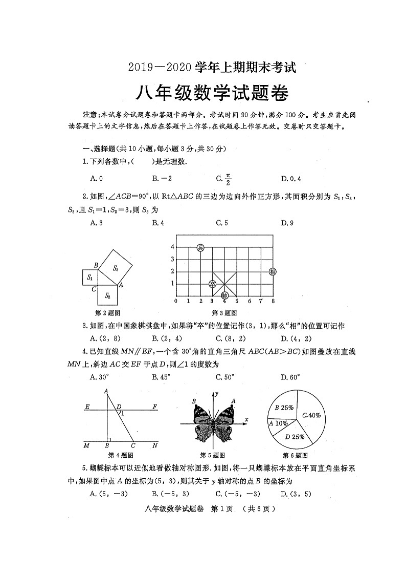 河南省郑州市2019-2020学年八年级上学期期末考试数学试题（扫描版有答案）01