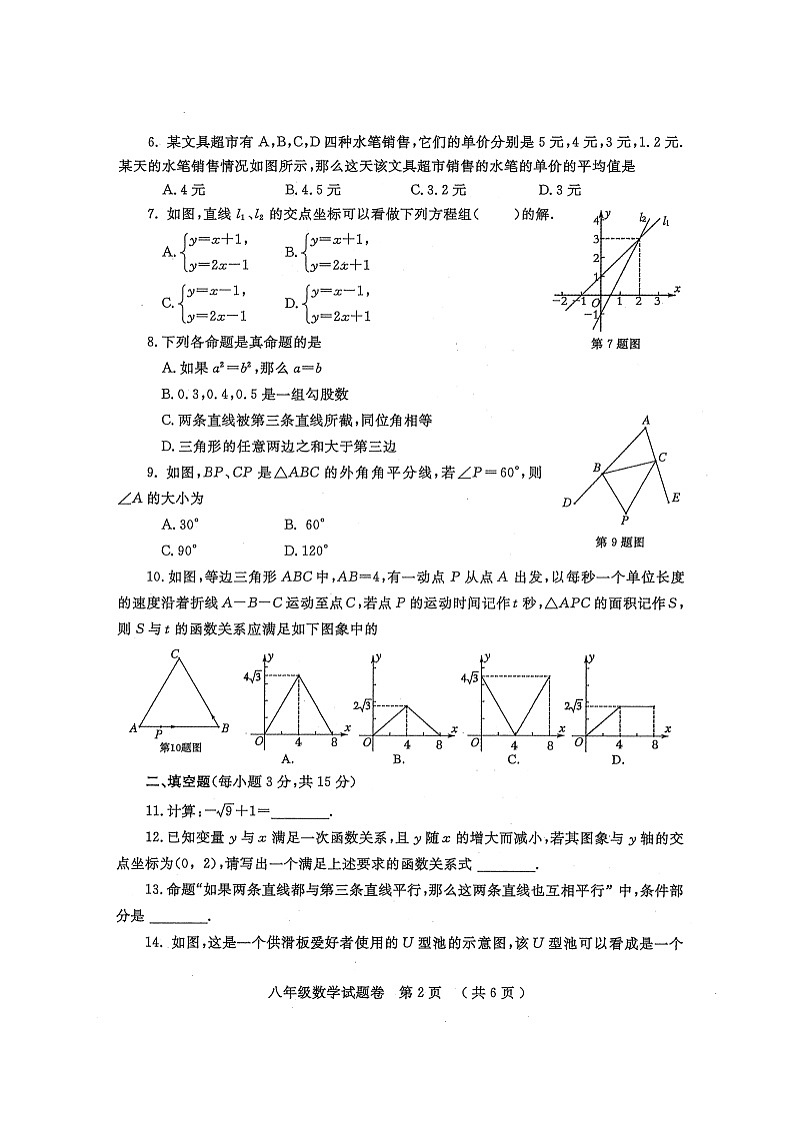 河南省郑州市2019-2020学年八年级上学期期末考试数学试题（扫描版有答案）02