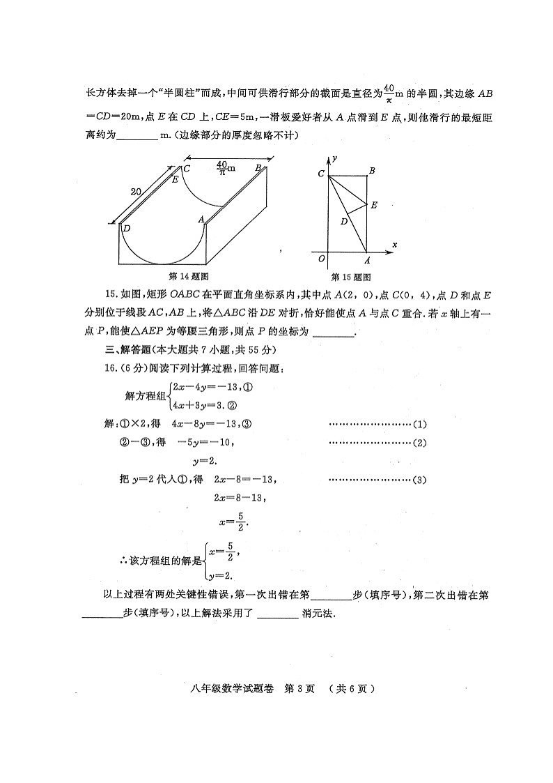 河南省郑州市2019-2020学年八年级上学期期末考试数学试题（扫描版有答案）03