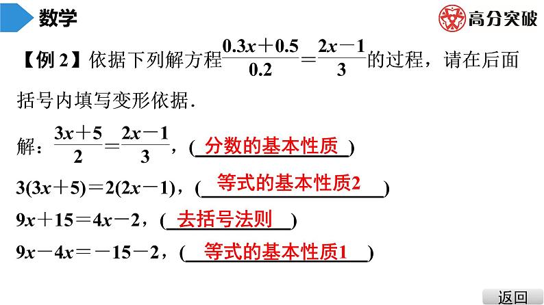 北师大版七年级上册  第5章　第5课时　求解一元一次方程(3) 课件05