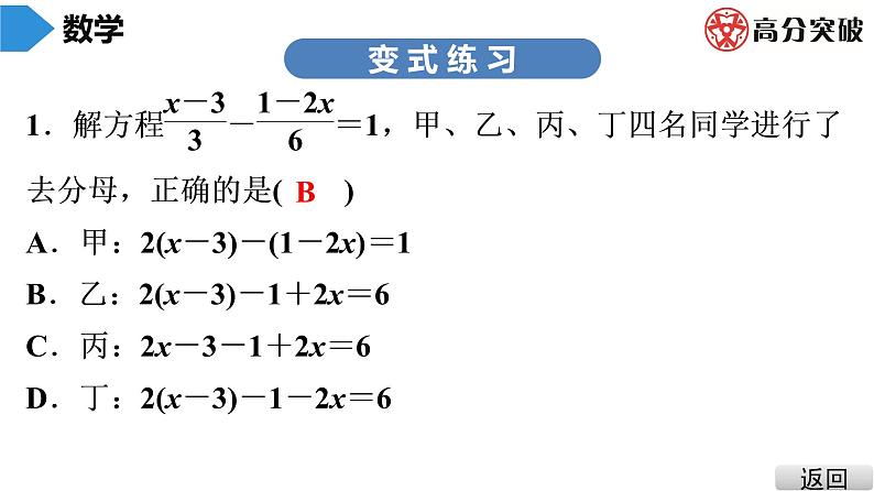 北师大版七年级上册  第5章　第5课时　求解一元一次方程(3) 课件08