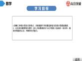 北师大版七年级上册  第6章　第5课时　统计图的选择 课件