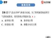 北师大版七年级上册  第6章　第5课时　统计图的选择 课件