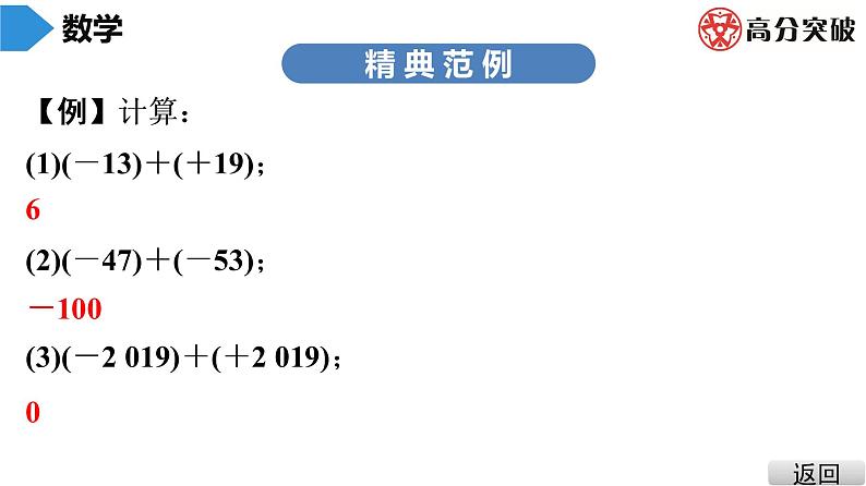 北师大版七年级上册  第2章　第4课时　有理数的加法(1) 课件04